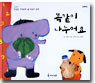 똑같이 나누어요