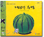 커다란 수박