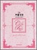 웨딩 커플성경 개역개정4판 새찬송가(합본,색인,지퍼,고급형)(18.5*24.5)(펄골드)