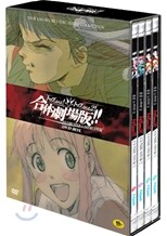톱을 노려라!+톱을 노려라2! 극장판(4Disc) : 500장 한정판