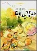 어린이를 위한 평생감사