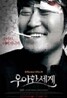 우아한 세계