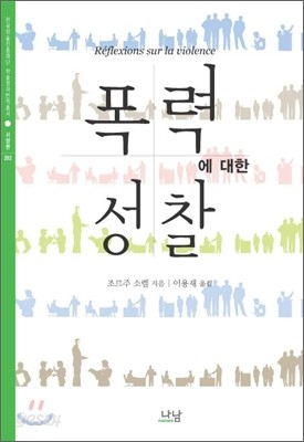 폭력에 대한 성찰