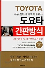도요타 간판방식