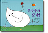 물방울의 모험