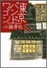 東京バンドワゴン