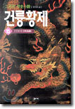 건륭황제 15