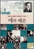 에바 페론