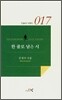 한 줄로 남은 시