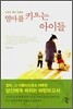 엄마를 키우는 아이들