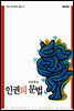 인권의 문법