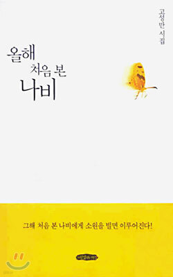 올해 처음 본 나비