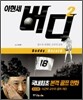 이현세 버디 2