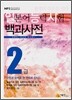 일본어능력시험 백과사전 2급