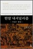 한말 내셔널리즘