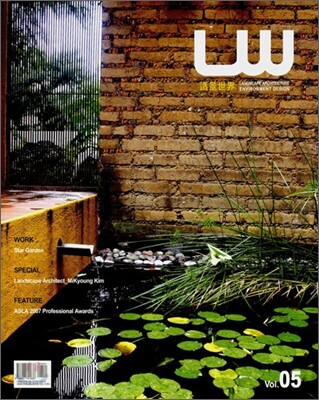 Landscape World 조경세계 Vol.05