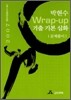 박현수 Wrap-up 기출 기본 심화 문제풀이