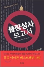 불량상사 보고서