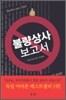 불량상사 보고서