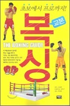 복싱 교본