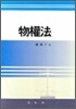 물권법