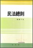 민법총칙