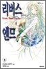 리버스 엔드 3