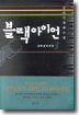 블랙 아이언 3