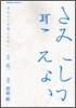 きみにしか聞こえない