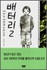 배터리 2