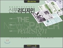 신문 리디자인