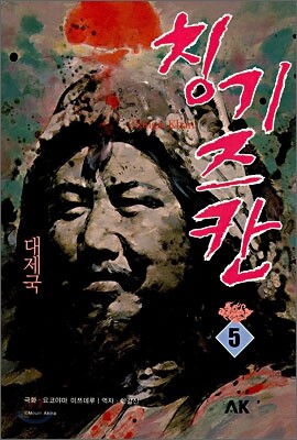 칭기즈칸 5