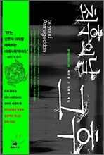 최후의 날 그후