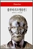 플루타르크 영웅전 1