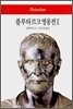 플루타르크 영웅전 2
