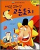 해님을 감동시킨 고슴도치