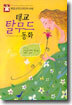 태교 탈무드 동화