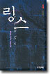 링스 4