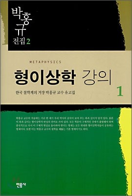 형이상학 강의1