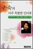 손숙의 아주 특별한 인터뷰 1