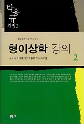 형이상학 강의2