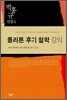 플라톤 후기 철학 강의