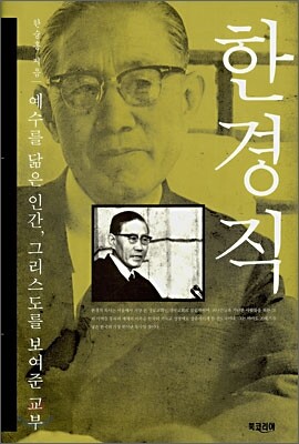 한경직