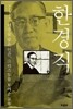 한경직