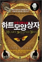 하트 모양 상자