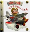 빙그르 비행사 가스통