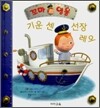 기운 센 선장 레오