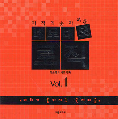 네모네모 로직 Vol.1