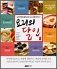 요리의 달인