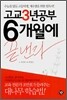 고교3년공부 6개월에 끝낸다
